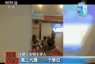 浙江卖保健品最新事件,保健品骗局电销揭秘