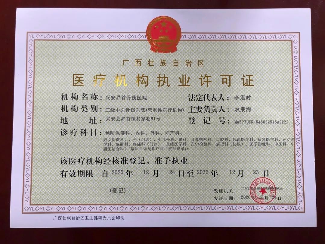 兴安界首骨伤医院是二甲还是三甲,兴安界首骨伤医院是私立医院吗