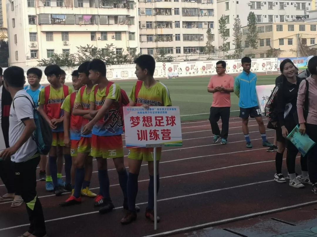 海南琼中青少年足球比赛,琼中青年足球赛直播