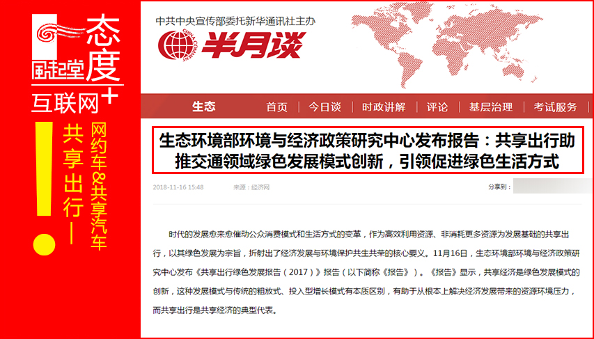 生态环境部报告：滴滴减排效应突出！网友：英雄末路！你看呢？