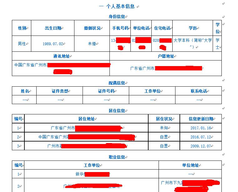 读懂征信报告只需3分钟,一分钟带您了解征信