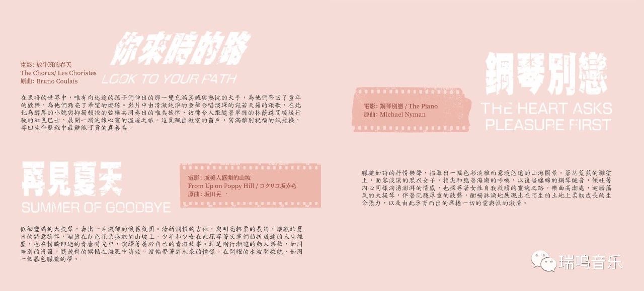 重奏经典世界电影名曲丨瑞鸣新专辑《时光倒流七十年》正式预售