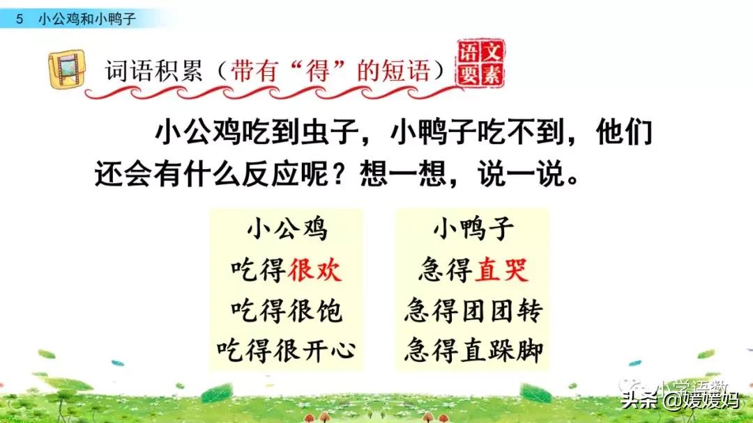 一年级小公鸡和小鸭子仿写句子,一年级小公鸡和小鸭子的看图写话