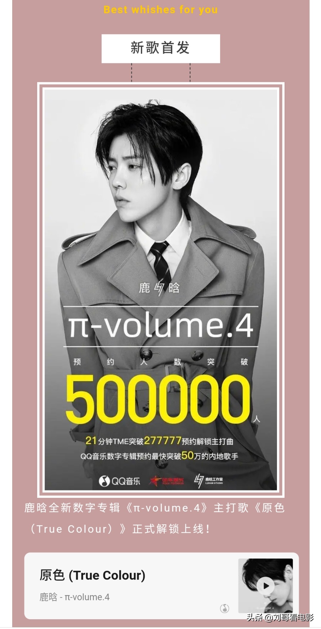 鹿晗新专辑城市选择,鹿晗新专辑销量惨淡