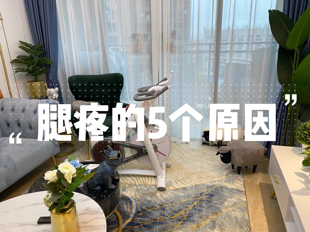 骑动感单车后腿痛怎么办,骑动感单车膝盖不舒服怎么解决