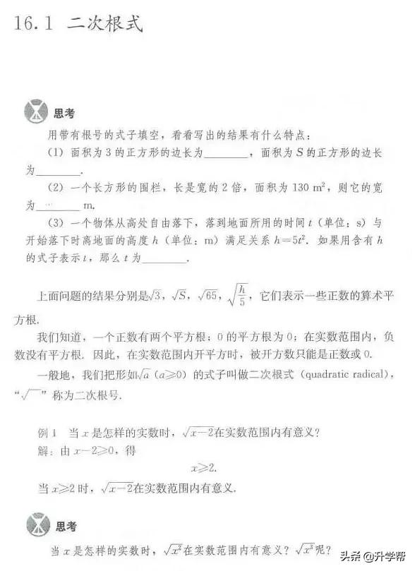华师大八年级下册数学知识点总结,八年级下册数学华师大版预习笔记
