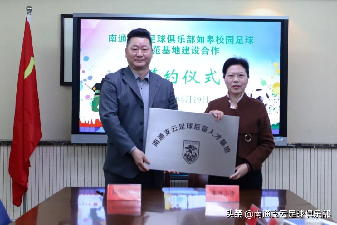 南通支云强强联手,南通支云青训如皋