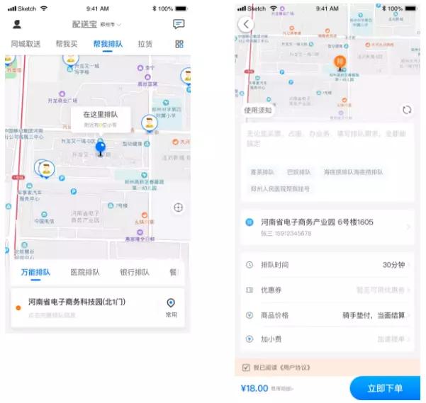 同城跑腿配送系统,配送宝跑腿系统源码