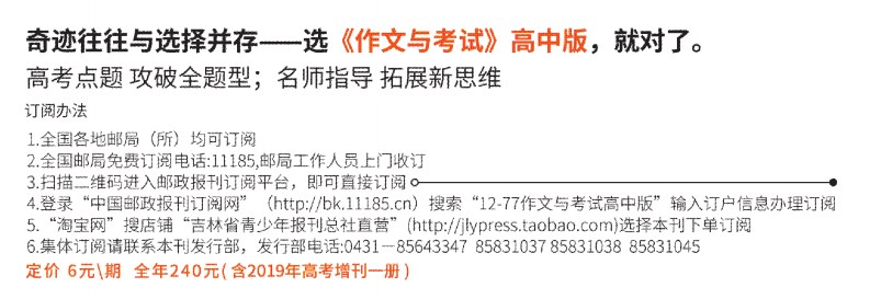 作文与考试高中版12月,作文与考试高中版2021