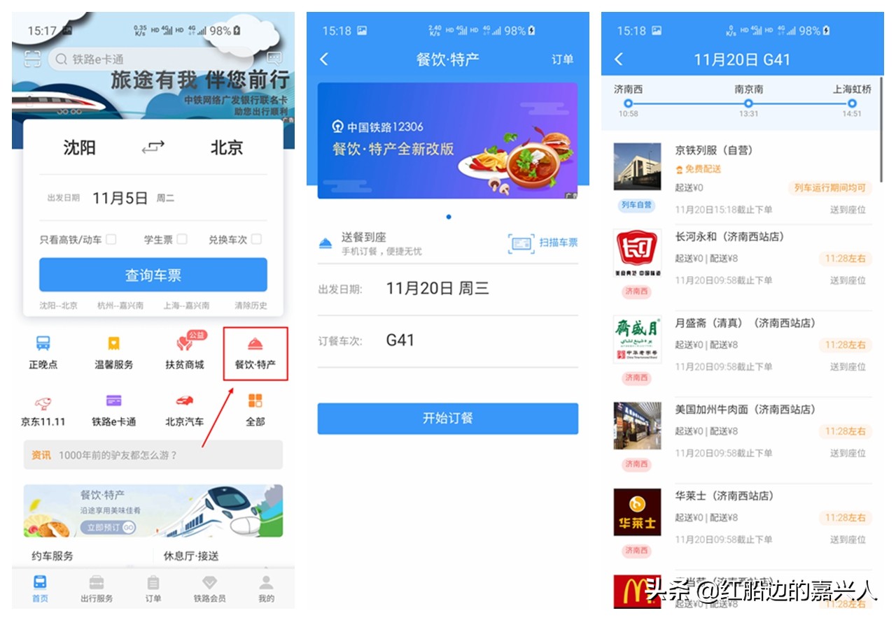 12306app如何选择大字版,12306app怎么操作订票
