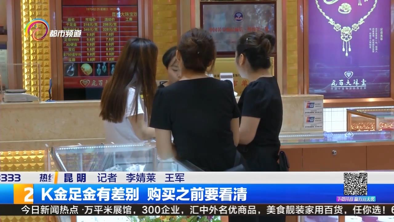 k金和千足金哪个值得买,k金与足金区别各是多少价位