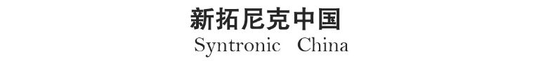 新拓尼克公司,瑞典新拓尼克