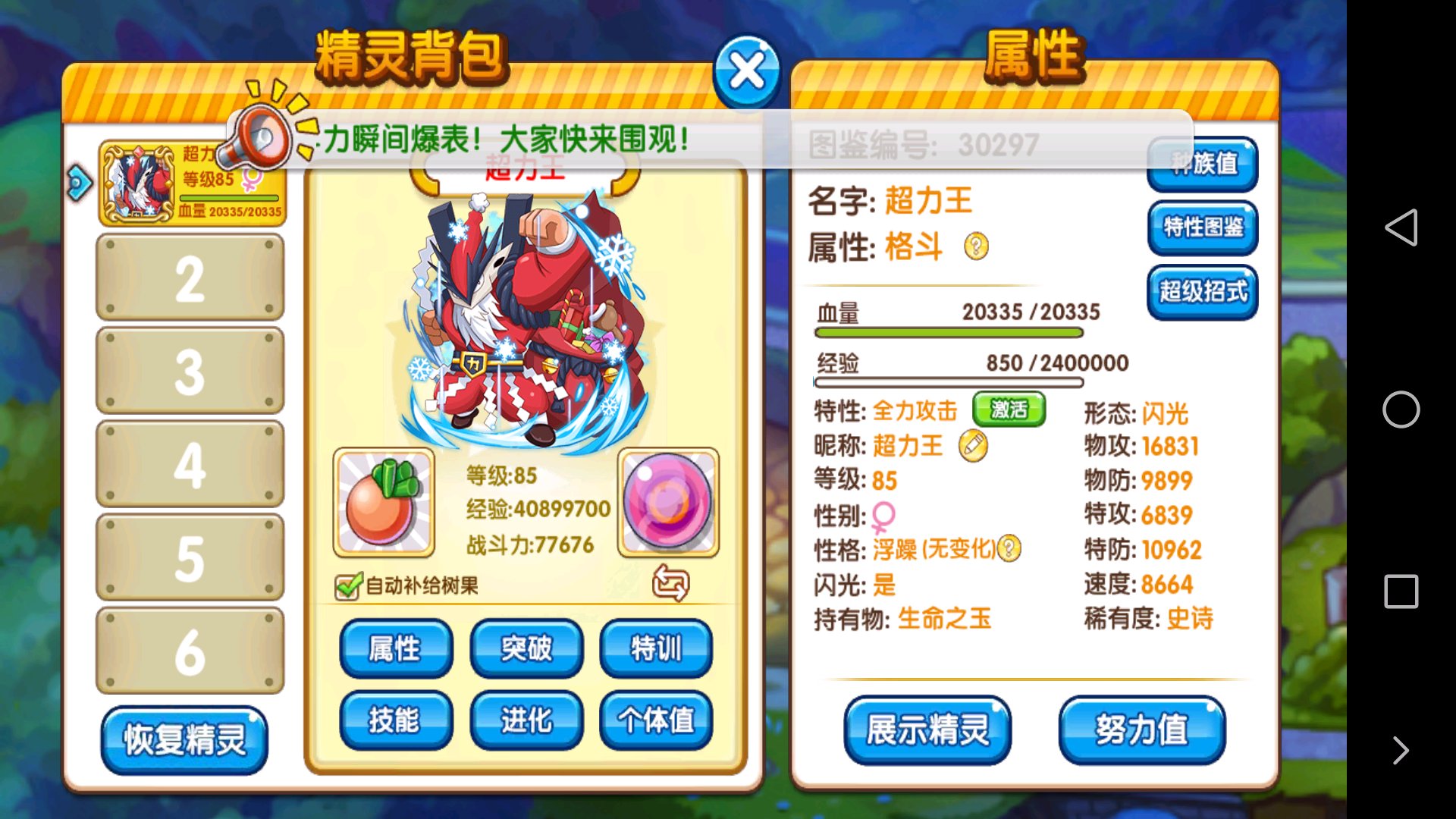 口袋妖怪复刻最强三个精灵,口袋妖怪非主流升级版