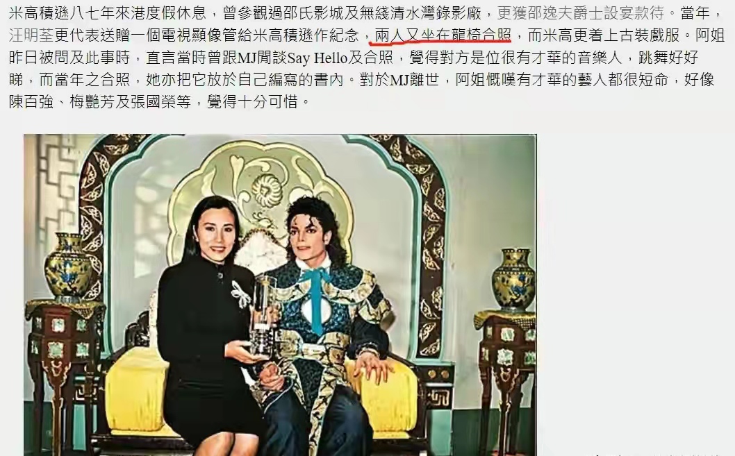 中山迈克尔杰克逊,迈克尔杰克逊跟中山老太太合影