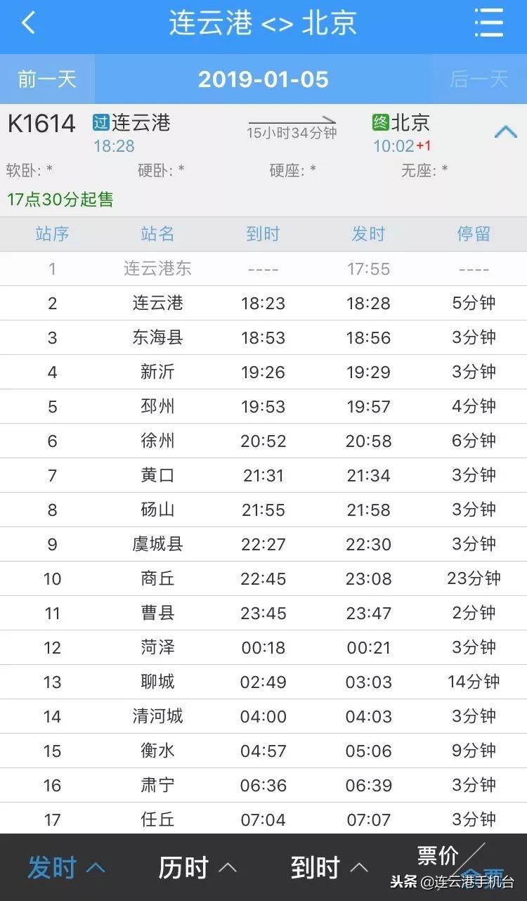 连云港站提前订票,连云港东站售票