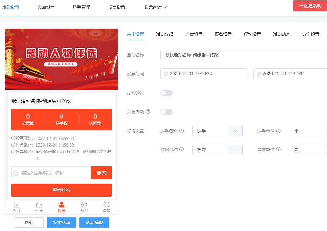 公众号里的投票功能怎么使用,微信公众号投票自带设定投票方式