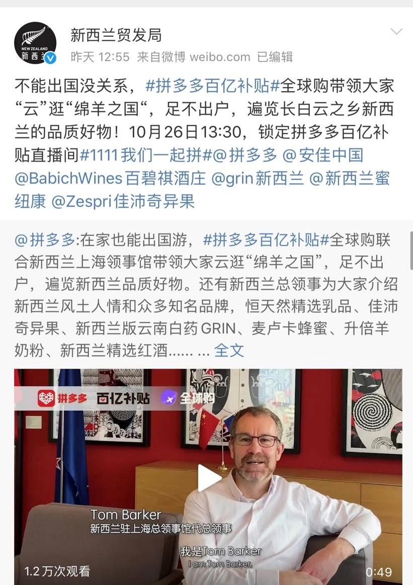 新西兰代总领事拼多多直播:36万网友围拼,新西兰商品订单暴涨320%