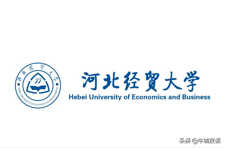 河北经贸大学校史,20年前的河北经贸大学