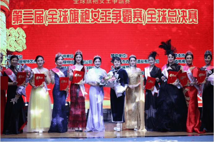 2016旗袍女王争霸赛广东赛区,第二届全球旗袍女王争霸赛