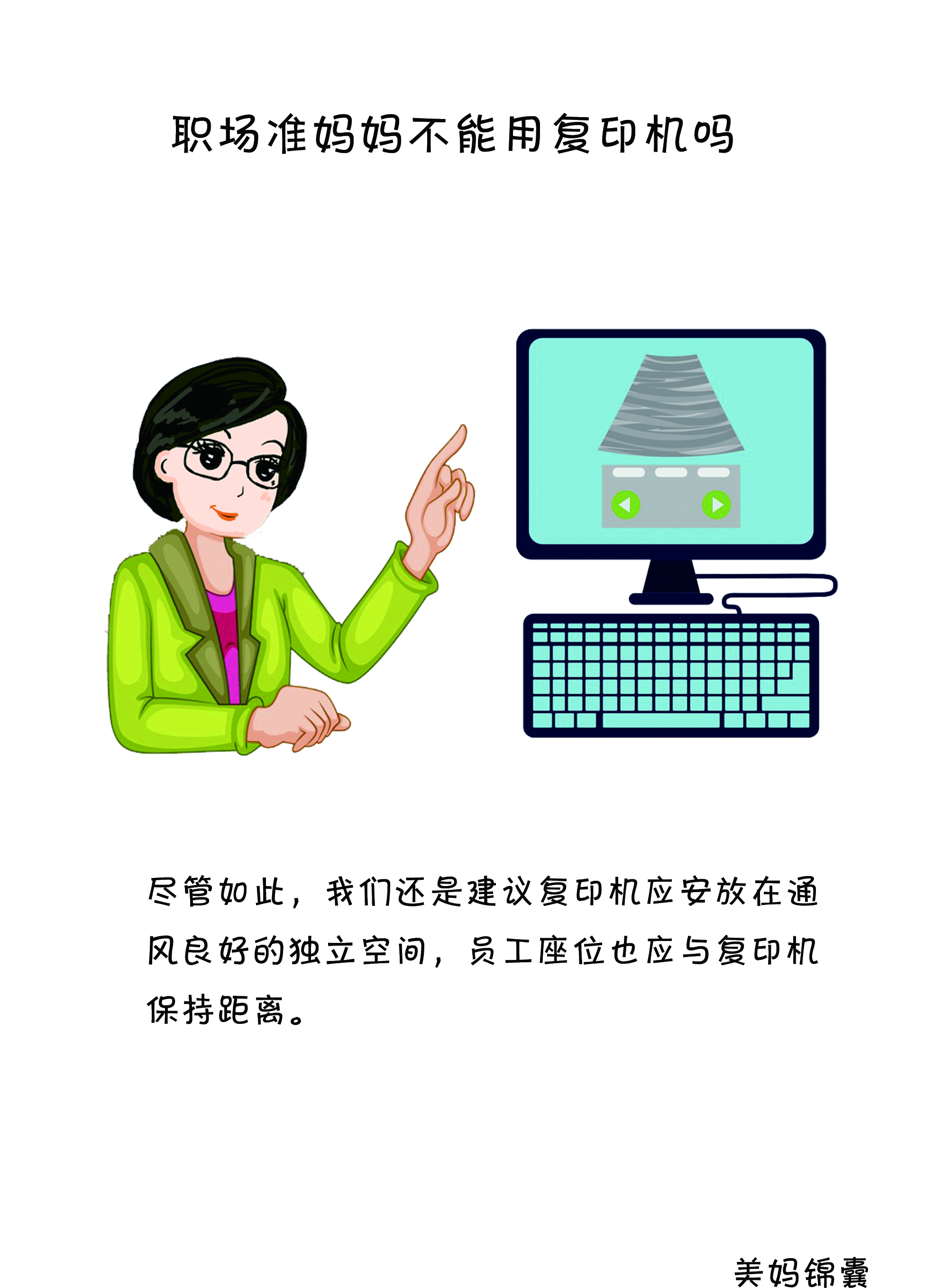 专家提醒：孕初期女性要远离办公室这1“杀手”，尤其行政财务！