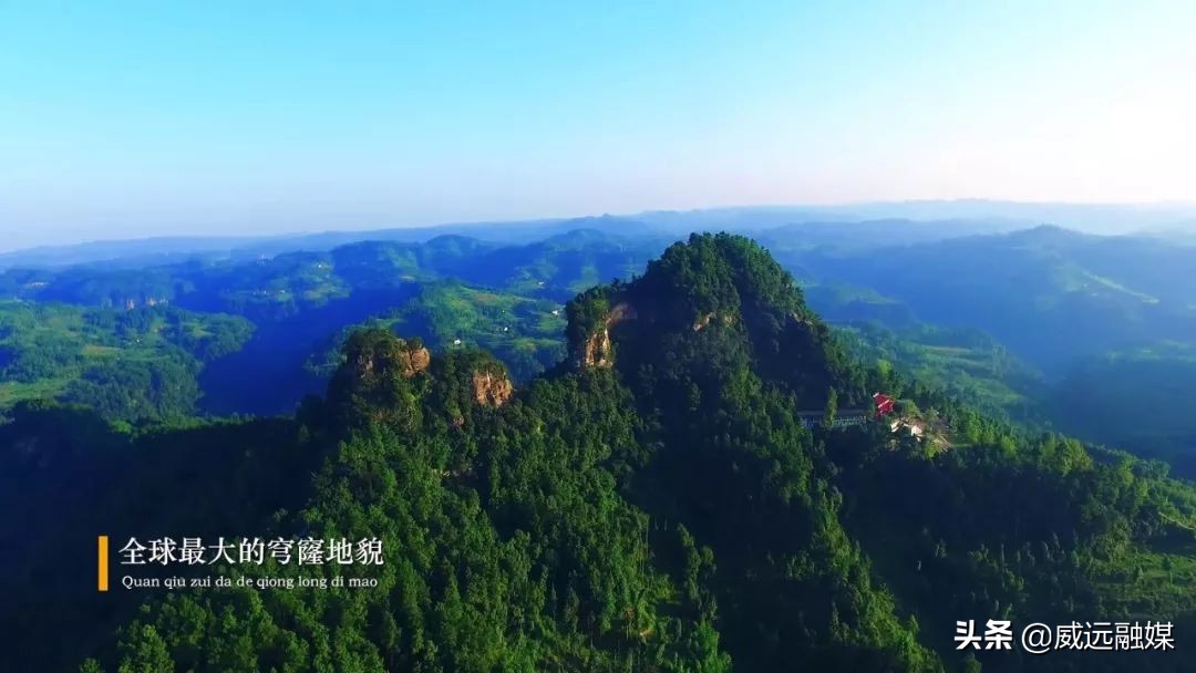 天下穹窿魅力威远宣传片,魅力威远宣传视频