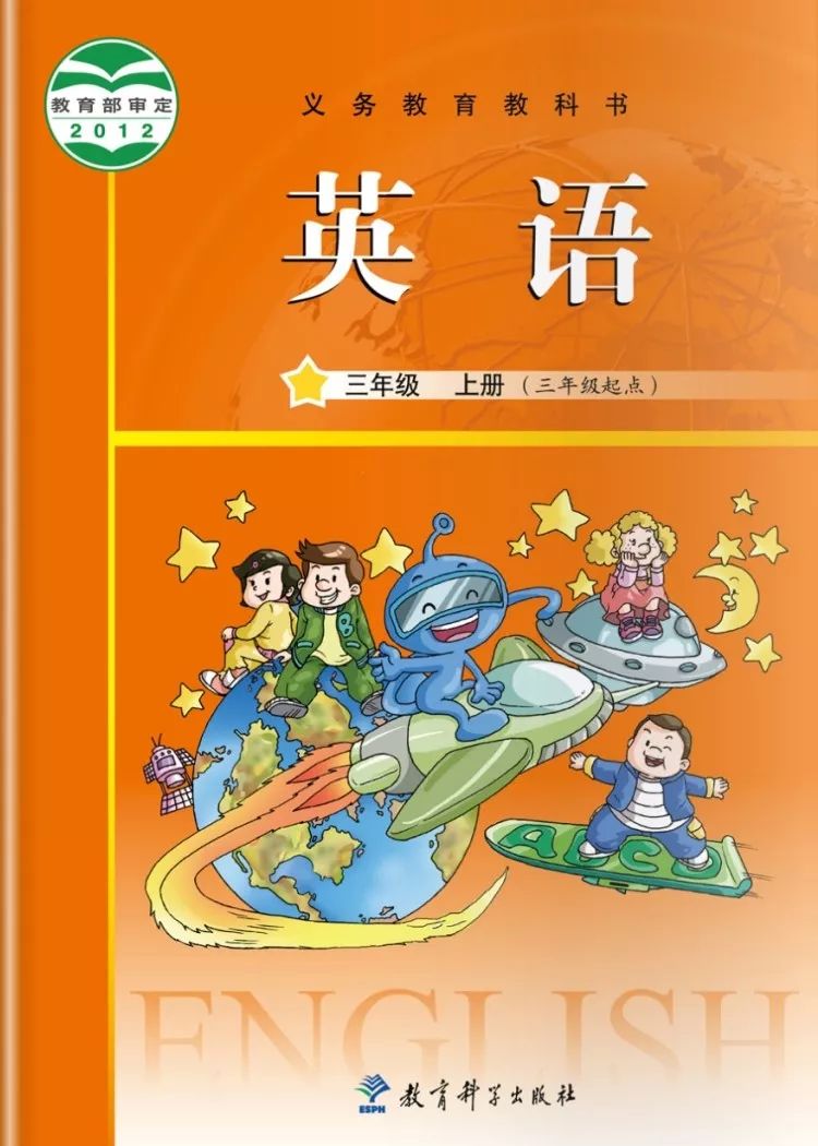 小学三年级英语课本教科版,教科版三年级上册英语课本点读