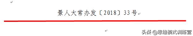 机关单位公文排版,事业编公文排版