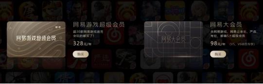 网易云游戏会员和高配会员区别,网易云音乐需要会员吗