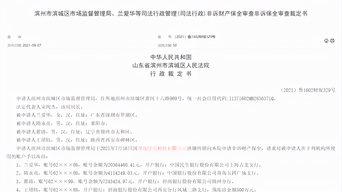 山东青岛非法传销案,青岛市重大传销案件