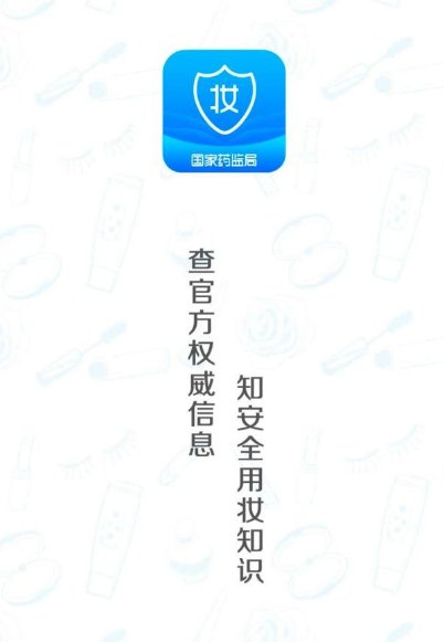 查看化妆品是否是正品的app,鉴别化妆品真假的app有哪些