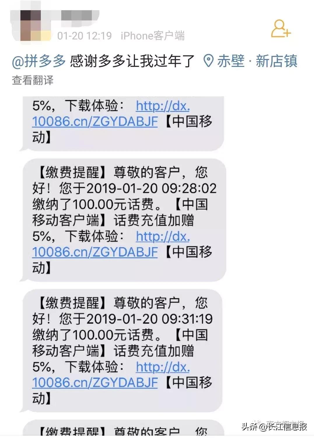 4毛充100话费？岳阳网友大呼：一觉醒来错过几个亿