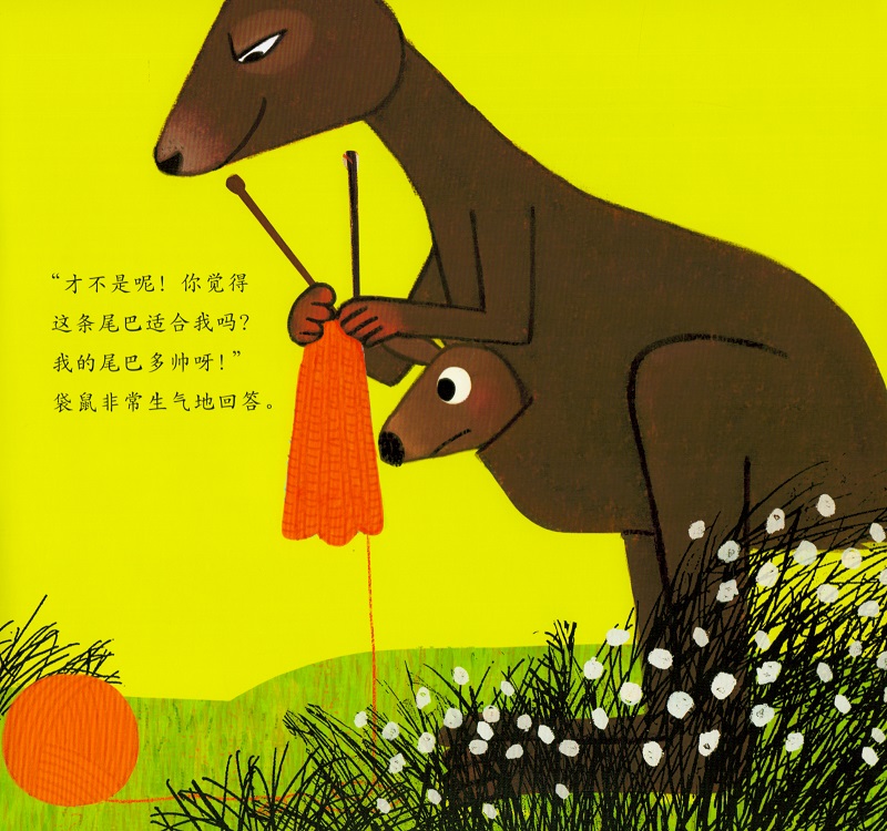 谁吃了我的苹果派：有趣的动物尾巴大科普