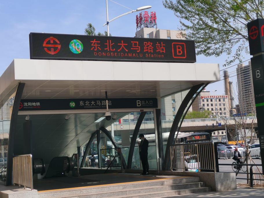 沈阳大东区东北大马路是几环,沈阳大东区东北大马路177号