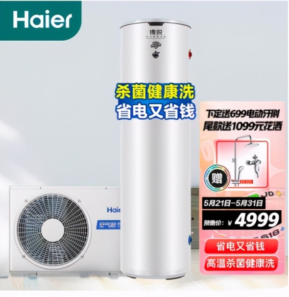 海尔空气能热水器200升价格多少元,2021海尔热水器推荐