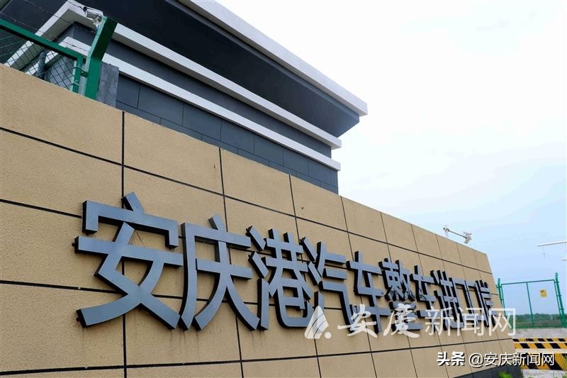 安庆：借助开放“新平台”抢占发展“新风口”