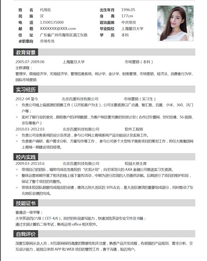 十大实用求职技巧,做求职简历有哪些技巧