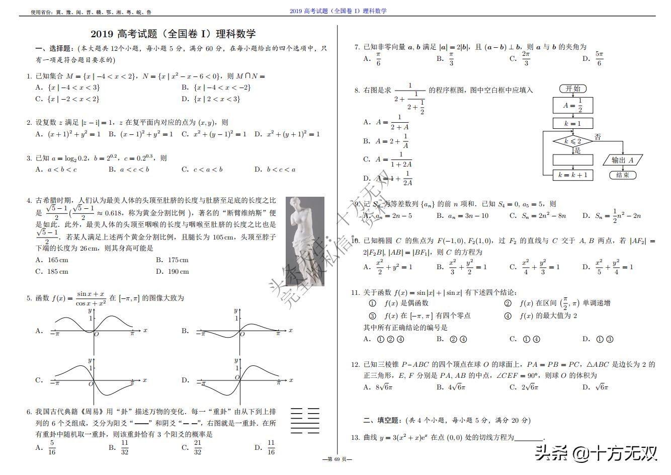 2023年高考数学试卷真题全国乙卷,2019高考真题数学全国卷二卷