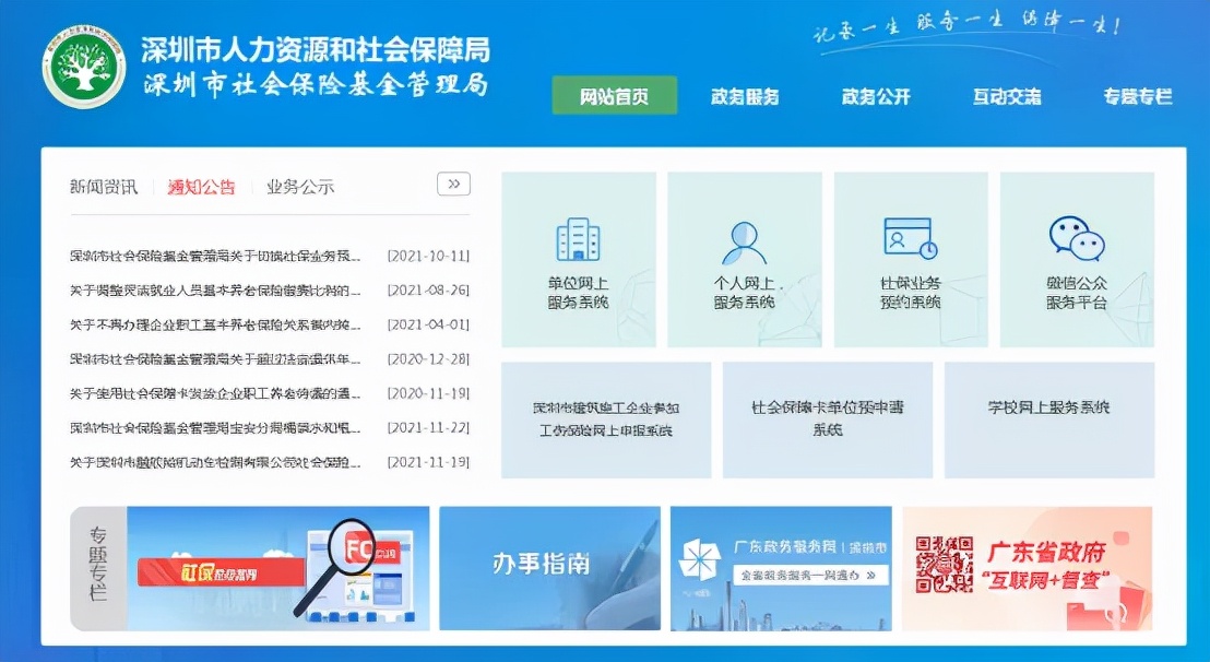 深圳市单位参保如何转为个人参保？含,补缴社保具体步骤
