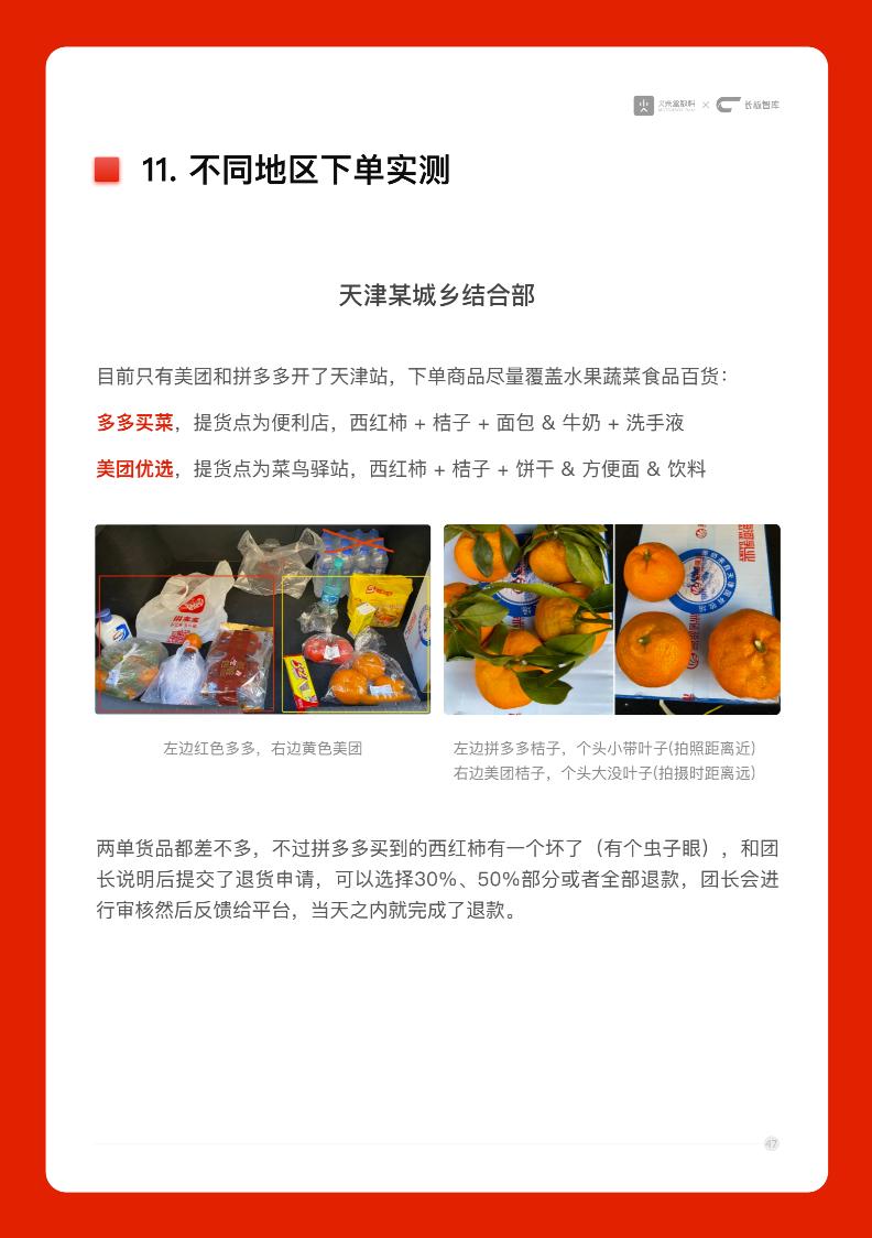 陶小开：16291字的超级辨析「社区拼团模式」，干货