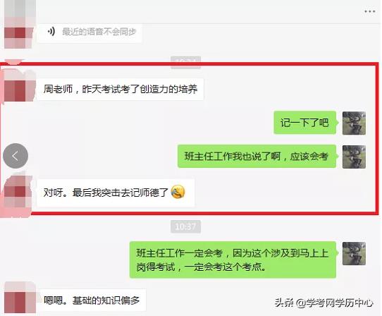 2020教师招聘考试学考网精准掌握80分让你在考试人海中脱颖而出