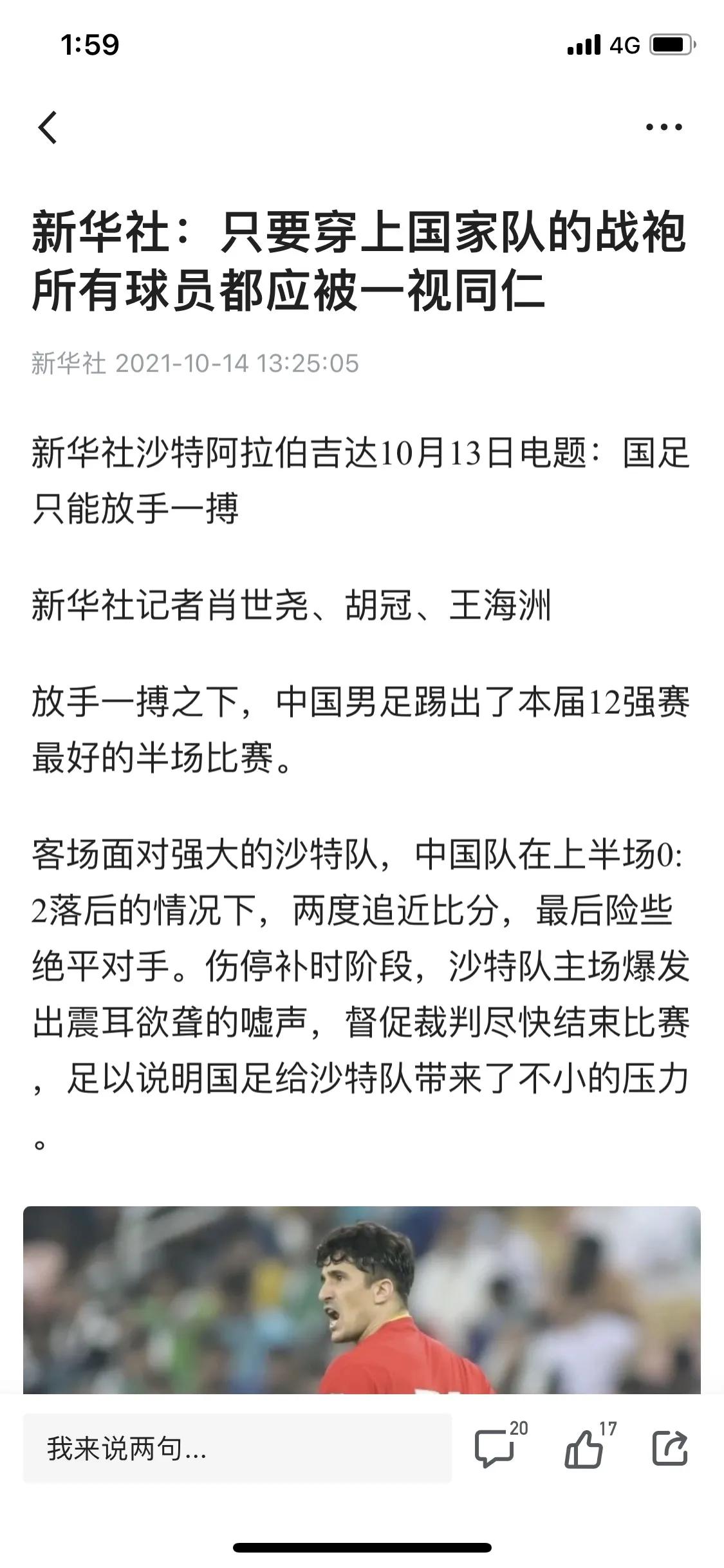 前国脚炮轰,前国脚炮轰里皮