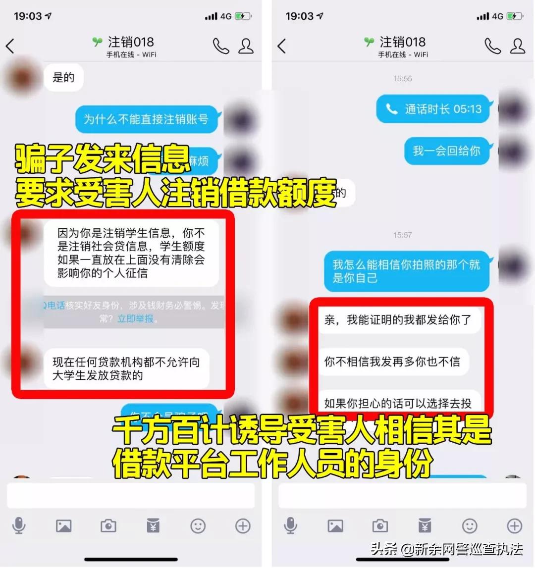 注销校园贷骗局频发,打电话说注销校园贷被骗了怎么办