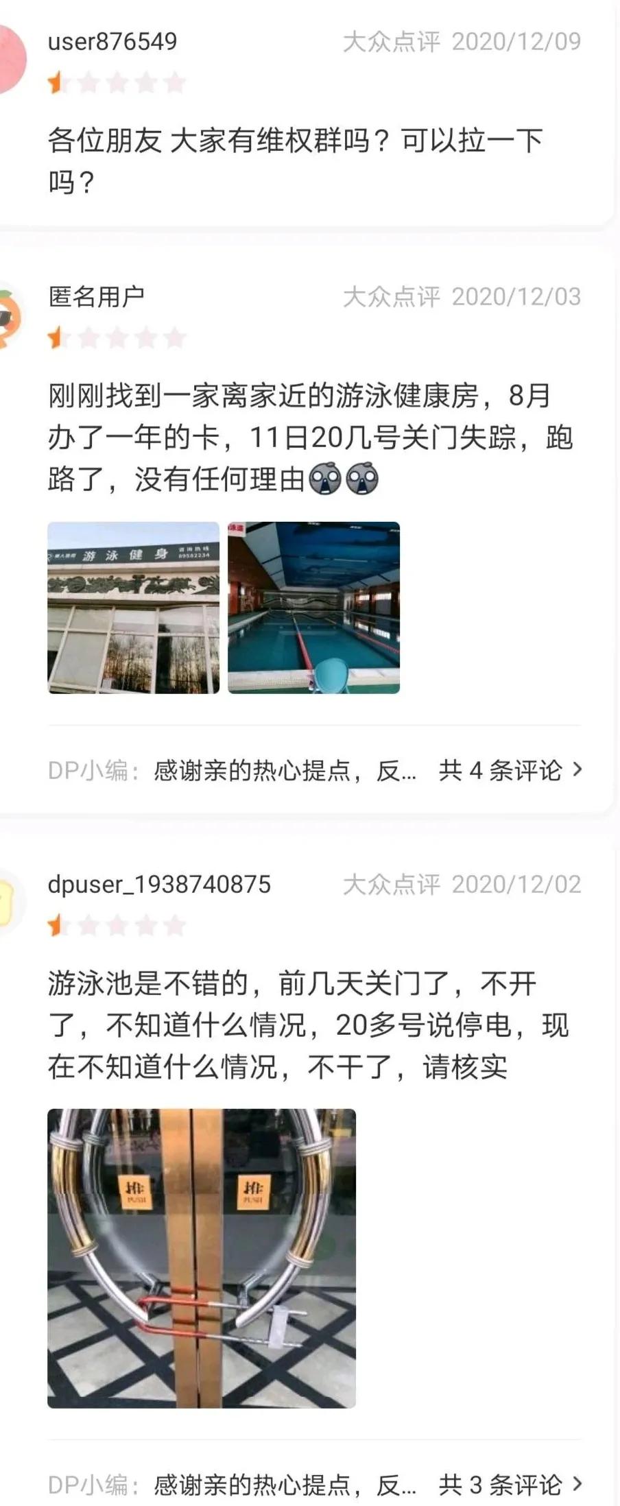 游泳馆突然闭店退费成难题,游泳中心突然闭店消费者退费无门
