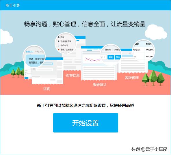 云丰网小程序开发,云丰平台怎么用