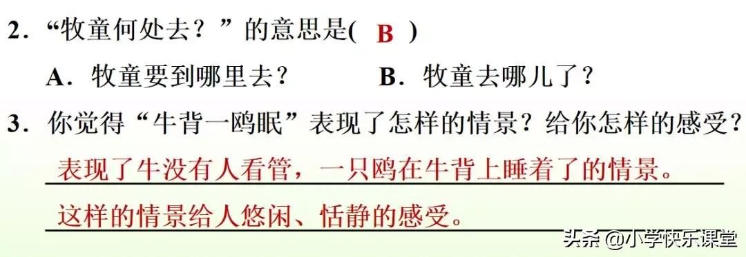 寒假预习部编版本1-3年级,寒假预习课文二年级下