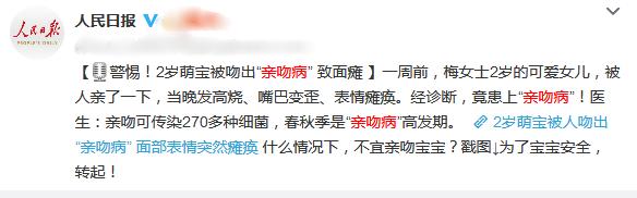 爱我你就别亲亲我!有一种病叫“亲吻病”,你听说过吗?