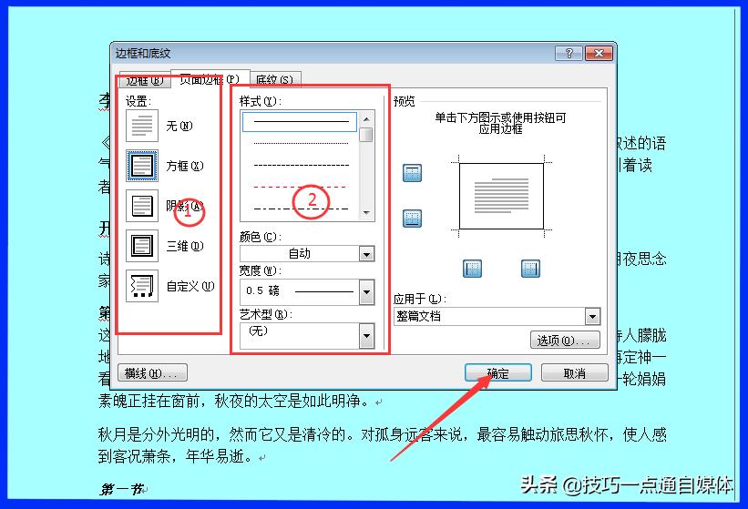 word中的整个页面添加底纹,word加带阴影的页面边框
