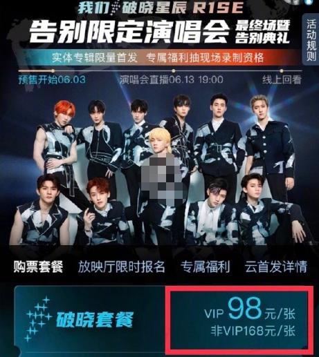 r1se演唱会门票在哪买,r1se我们破晓星辰告别限定演唱会