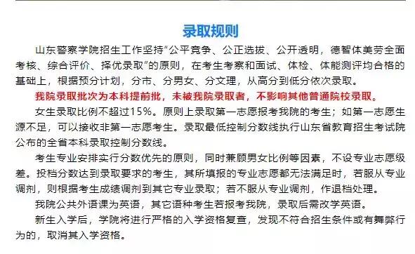 山东警察学院的研究生招生简章,山东警察学院硕士招生简章