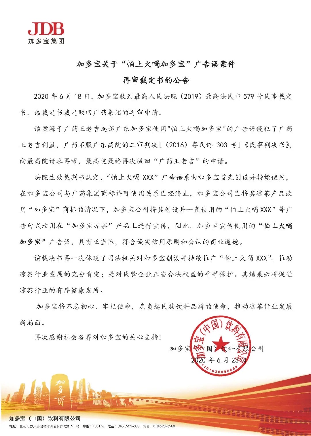 王老吉加多宝广告语之争过程,加多宝又出红罐了吗